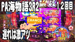 PA海物語3R2 パチンコ実践動画 No.12【みかん王国】